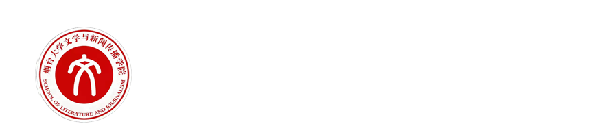 人文学院